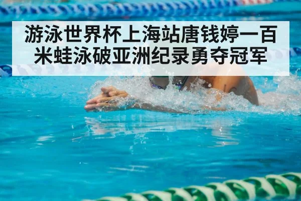 breaststroke swimmer