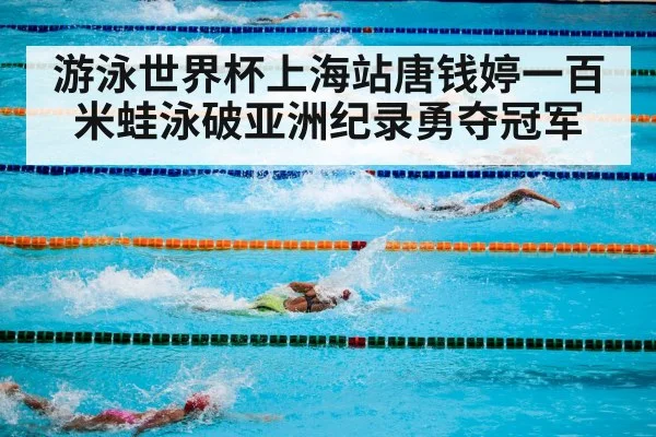 swimming pool competition